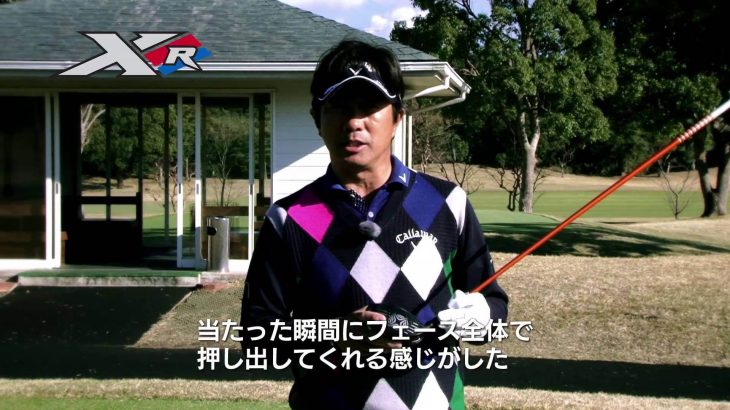 Callaway XR 16 ドライバー 試打インプレッション｜プロゴルファー 深堀圭一郎