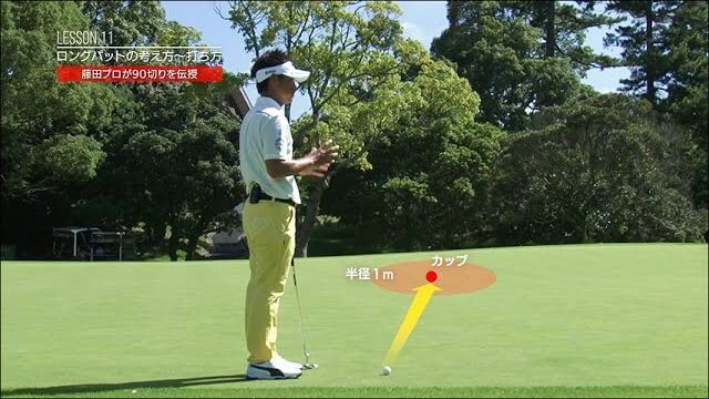 ショートパットの考え方 打ち方 インパクトで緩まない ヘッドを加速させてストロークする 藤田寛之プロの90切りスペシャルレッスン 12 ゴルフの 動画
