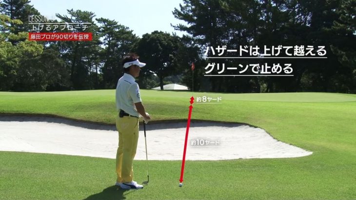 ふわっと上げるアプローチショットの打ち方 藤田寛之プロの90切りスペシャルレッスン 9 ゴルフの動画