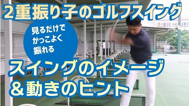 新井淳のスイング・デモンストレーション【アイアン編】｜効率よく振り子運動した場合のスイングモデルです。こんな音のインパクトを目指しましょう。