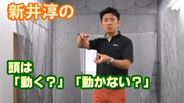 「頭は動く」のか、「動かない」のか｜頭の位置を変えずに肩を回転させるためには、頭は「止める」のではなく肩の回転とは逆方向に「動く」必要がある