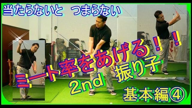 初心者は、曲げて～、上げて～、下ろして伸ばす！｜ゴルフ基本編 2nd 振り子でフェイスに当たる！【岸副哲也ゴルフレッスン】