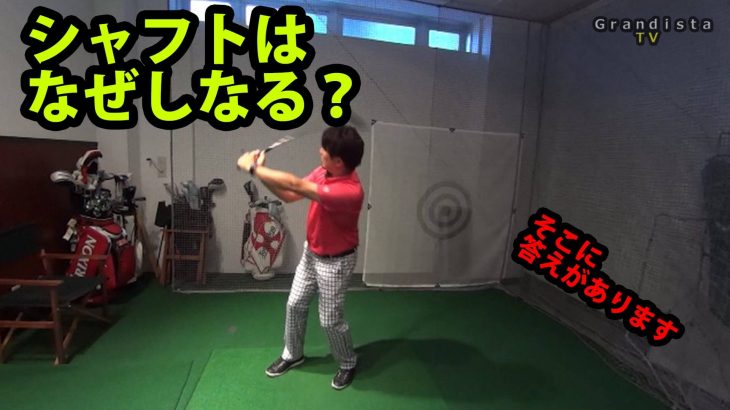 シャフトは何故しなる？そこに答えがあります｜しなやかな動きで飛ばす【ロングドライブの神髄⑫】