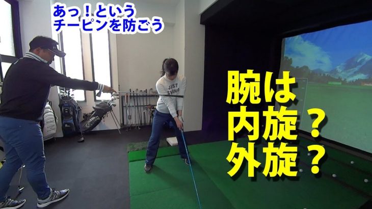 ドライバーのチーピンを防ぐ腕のポジションは 三觜喜一のゴルフレッスン ゴルフの動画