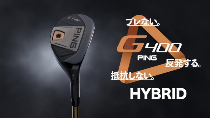 PING G400ハイブリッド 公式PV & 試打インプレッション｜プロゴルファー 鈴木愛／永野竜太郎
