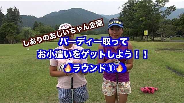 ここにゴルフ上達のヒントが✋飛んで曲がらないから！！ゴルフスイングでお小遣いを稼ごう👍前半①【山東カントリークラブ 10H】