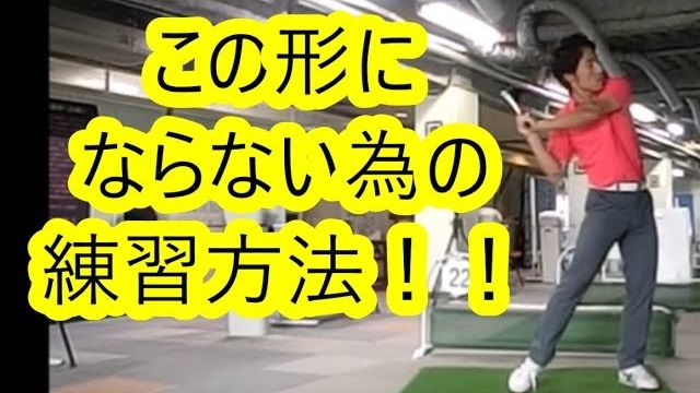 スライスに悩むプレーヤーに伝えたい！！振り遅れない３つの練習方法