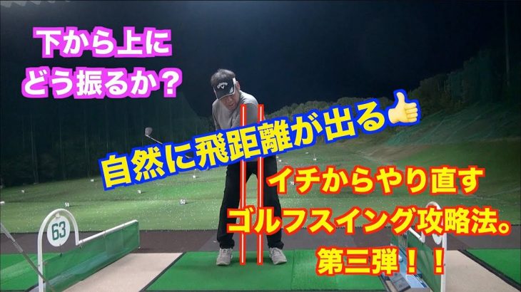 山本道場ゴルフTV📺 イチからやり直すゴルフスイング攻略法。第3弾｜答えはあります。しかし、今の日本のゴルフ理論の中には、私の答えはありません。