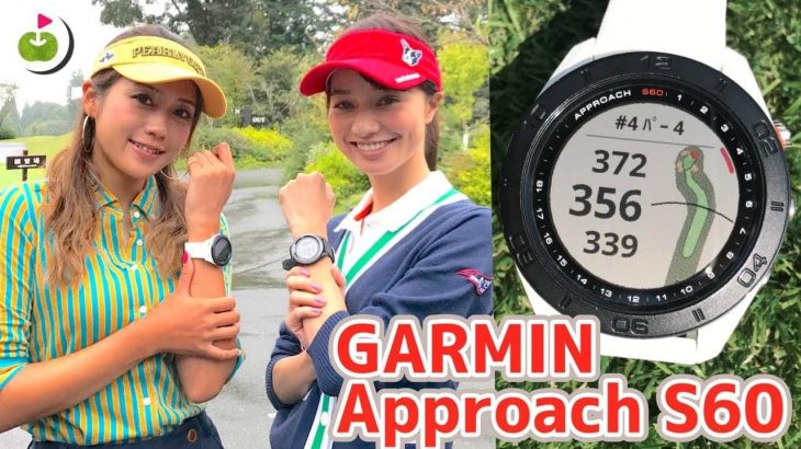 【欲しかったあの機能】ガーミンのGPS・腕時計型ゴルフ距離計がすごい！｜Garmin Approach S60