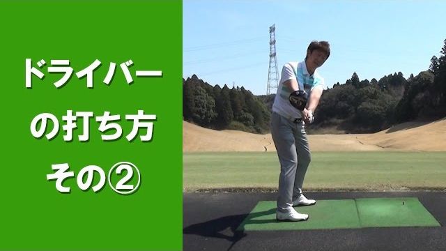 【長岡プロのゴルフレッスン】 ドライバーの打ち方 その② 「スイング中のフェースの向き」