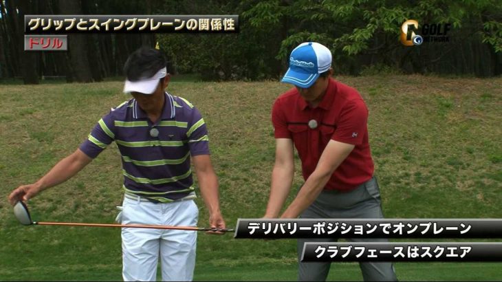 『グリップとスイングプレーンの関係性』｜ケンゴ本田のゴルフアカデミー ＃11