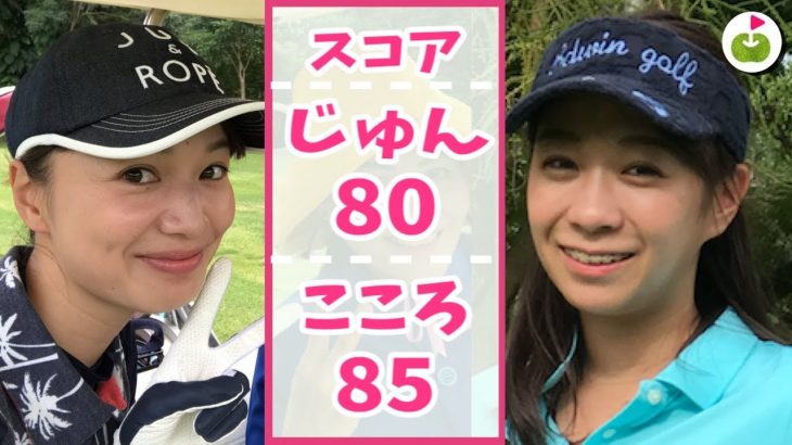 ベストスコア更新！80台で回るゴルフ女子ふたり【ナワタニゴルフコース H7-9】