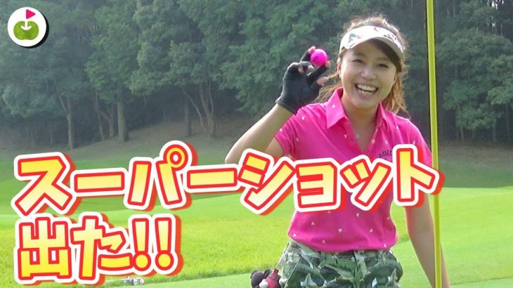 奇跡のチップイン！とくさきちゃんすごい【太平洋クラブ美野里コース 16-18H】