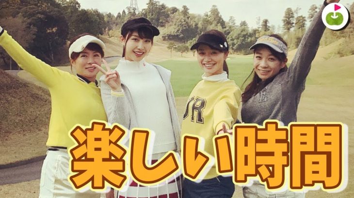 女子4人のラウンドはあっという間に過ぎていきます！【太平洋クラブ 成田コース H7-9】