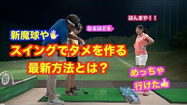 切り返しでタメを作る最新作！！今度はいつき選手👍イメージが湧いたらやってみてね👍