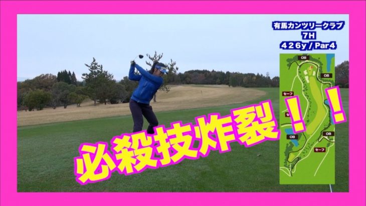 LPGAファイナルQT開催コースをラウンドしてみた！【有馬カントリー倶楽部 7-8H】｜ボールの上を打つつもりでもクラブは絶対垂れる