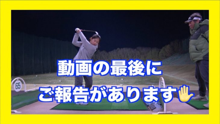 【冬のゴルフ練習】大きすぎるトップを修正する｜飛んでるし、曲がりも少なくなったので、トップが大きくて悩んでる人はトップを小さくした方がオススメ！