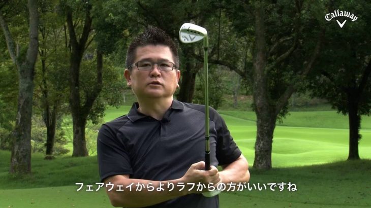 Callaway MACK DADDY FORGED ウェッジ 試打インプレッション｜プロゴルファー 日下部光隆