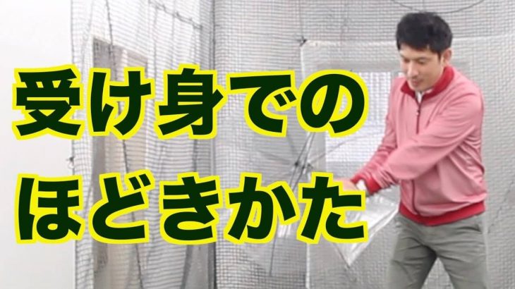 受身でのほどきかた｜「受動的な動き」に入るためのキッカケとなるような「能動的な動き」はあるのか？