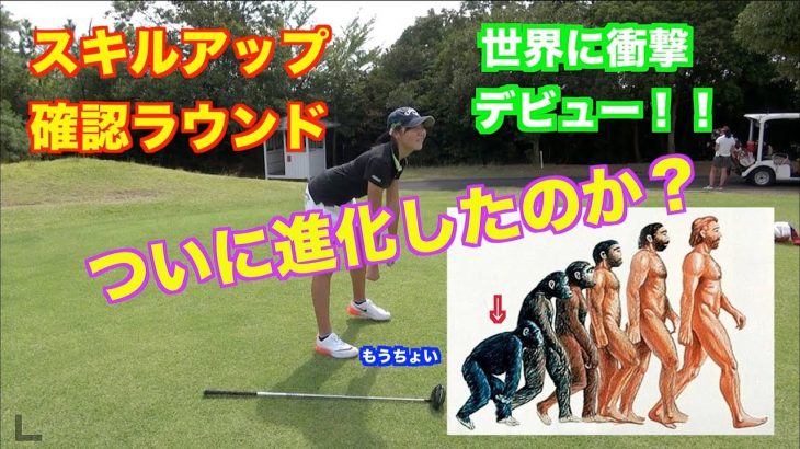 ゴルフスイングの基本ラウンドで確認！！こんなはずじゃ、、、ついに全世界デビューか？ケツゴリラ進化の過程【青野運動公苑アオノゴルフコース 7H】