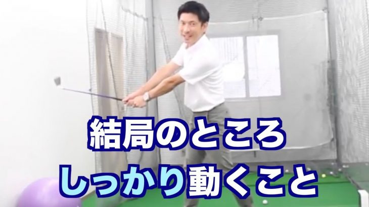 身長が変わらないプロとどうして飛距離が違うの？｜結局のところ、思いっきり振らないと飛びません。