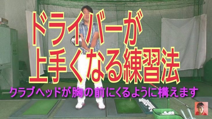 アイアンは打てるのにドライバーが打てない原因とドライバーが上手くなる練習法｜地面と水平に連続素振りをして横振りのイメージを養う