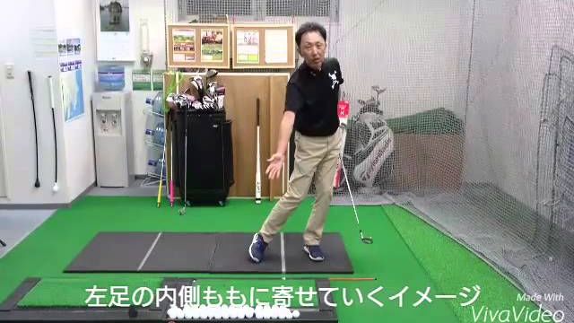 初心者向けのゴルフレッスン動画！体重移動（ウェイトシフト）について