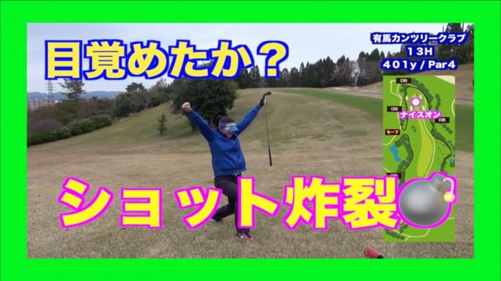 LPGAファイナルQT開催コースをラウンドしてみた！【有馬カントリー倶楽部 13～15H】｜ちさと選手、このコース初のバーディーチャンス到来！