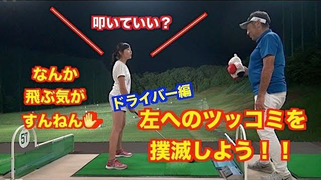 山本道場ちさと選手が「すん」誕生直後にドライバーを打ってみたらこうなった