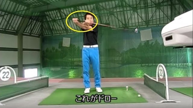 スライスボールで悩む方を簡単にハイドローにさせる方法とは！