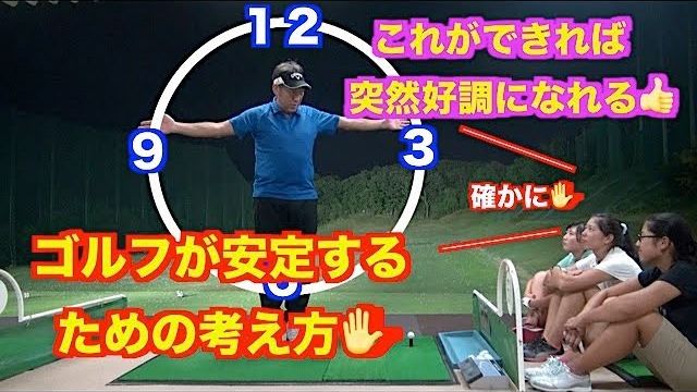 これが究極👊ゴルフ絶不調がいきなり好調に！？イッキに絶好調男に✋好調を維持する考え方とは？