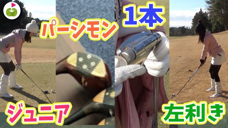 杉山美帆ちゃん天才かよ！「おみくじクラブ対決」でクラブを1本に制限しても勝てる気がしない！【太平洋クラブ 美野里コース 1-3H】