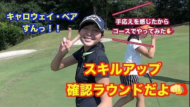 ゴルフスイングの基本👍ラウンドで確認！！アドレスから変わったタイミングでどれくらいスコアは変わるのか？【青野運動公苑アオノゴルフコース 1-2H】