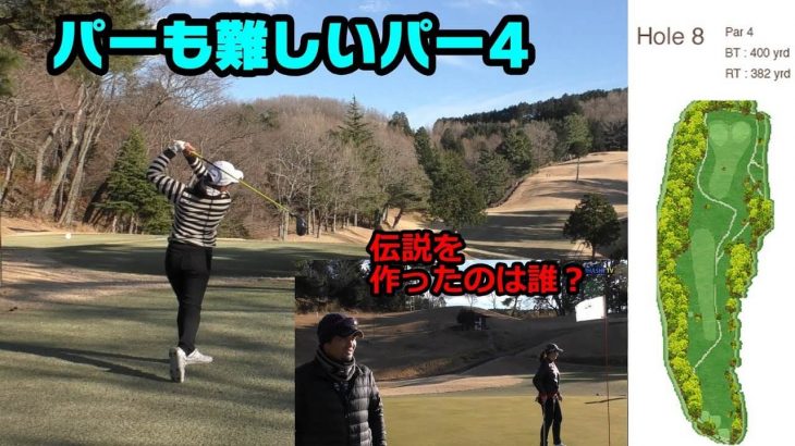 パーも難しいPar4｜最難関ホールのバーディで伝説を作れ！【修善寺カントリークラブ⑰】