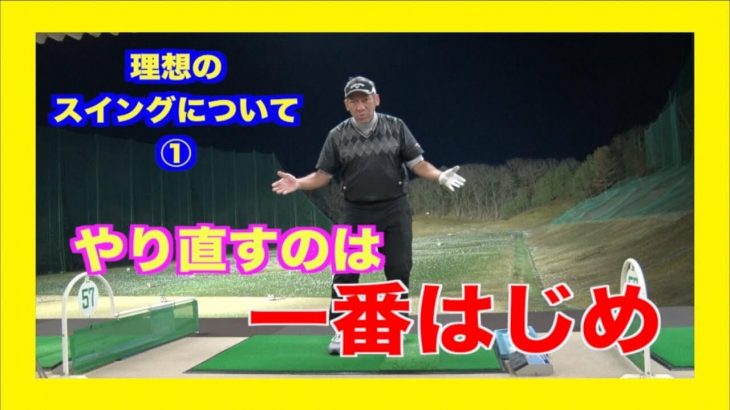 山本道場の山本誠二氏が「理想のゴルフスイング」について熱く語った後、自身のPWと5番アイアンのスイングを見せる！しかも解説は次回！