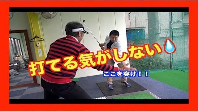 魚突きドリルなんか打てる気がしない！｜ゴルフ番組の収録でひと悶着。取材ディレクターが自ら体験してみた結果！