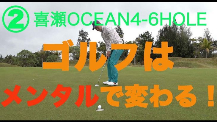 日本プロゴルフ選手権大会開催コースでのラウンド！ゴルピア YUのやる気が違う！【②かねひで喜瀬カントリークラブ オーシャンコース 4-6H】