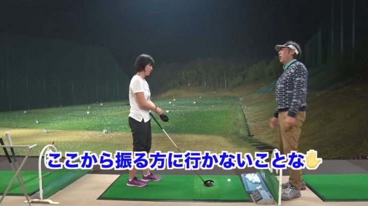 振らなくても飛ぶ！ドライバーの切り返し｜上手くいってるからといって、振る方に行かないことな。山本道場いつき選手「すぐ振りにいってまう…」