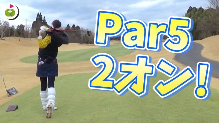 425ヤード Par5の2オンに成功！｜リンゴルフ 三枝こころ先輩 & まいちゃん & せいらちゃん & ゆいちゃん 【千葉バーディクラブ 4-6H】