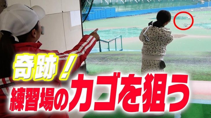 心が折れそうなぐらい上手く打てない初心者ゴルフ女子を開眼させた教え方｜女子プロゴルファー・石山千晶さんの神レッスン