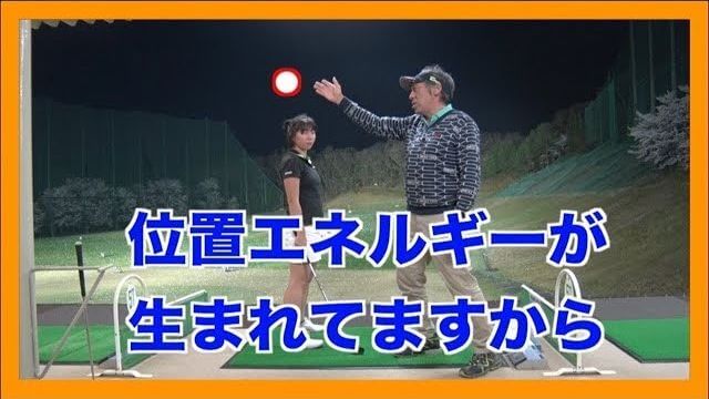 クラブを上げるのにも下ろすのにも力がいる訳です。｜山本道場が考える「ゴルフスイングに必要な力」 vs 「ゴルフスイングを邪魔する力」とは？