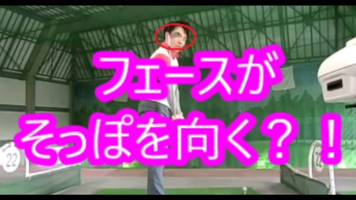 弱々しいボールしか飛ばない理由はコレかもよ？｜フェースが開いている状態 vs フェースが開いていない状態