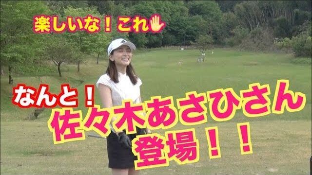 初心者ゴルフ女子・YouTuber 佐々木あさひ in 山本道場・熱血ゴルフ合宿