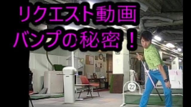 バンプをする時に重要なのは「右足の蹴り」の順番｜いきなり右足を蹴らない！左足を踏み込んでから右足を蹴る。この順番を覚えるとバンプが理解できる！