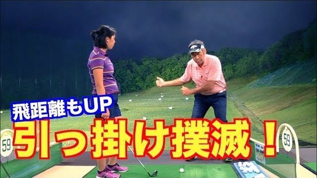 引っ掛けを撲滅したい！山本道場いつき選手のフェードボール習得への道 第1弾｜スライスボール vs フェードボール 打ち方の違い