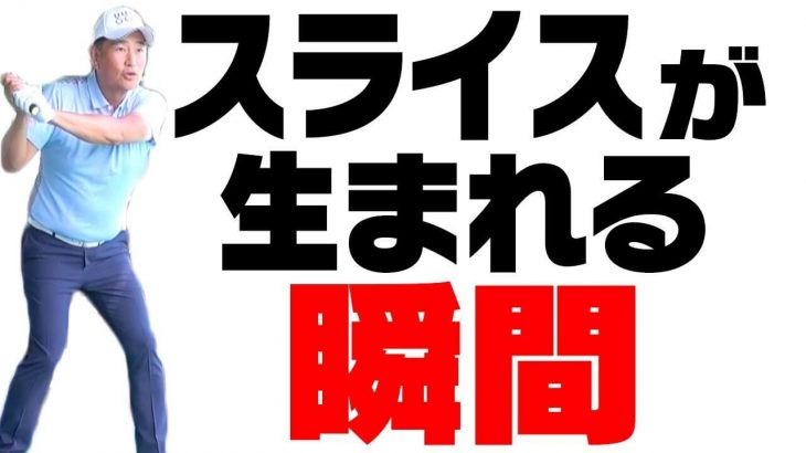 クラブを閉じて上げる「シャットフェース」はひとつやり方を間違えると、とんでもないスライス製造機になるんです！【中井学プロレッスン】