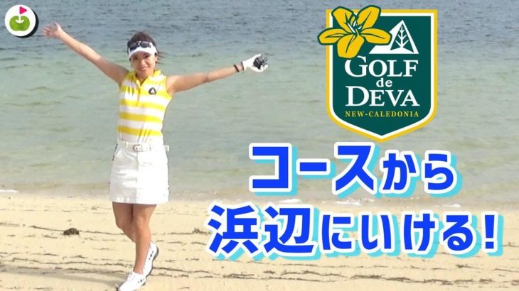 ニューカレドニア Golf de Déva（デヴァゴルフ場）でゴルフしてきた！じゅんちゃん and リサちゃん｜女子旅ラウンド in ニューカレドニア ②