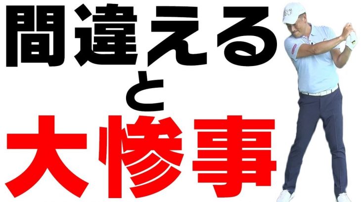 左ひじの「たたみ込み」は右プッシュ・スライスの原因｜左ひじは打った後もしばらく伸ばしておく！【中井学プロレッスン】