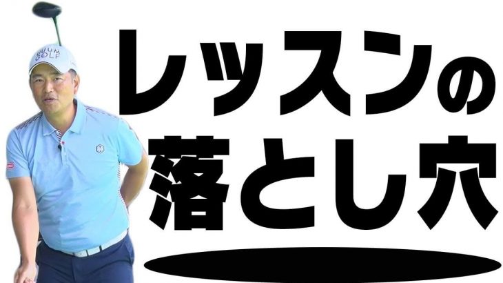 背骨とか右軸・左軸など「軸をイメージしたレッスン」をしているのは日本だけ！｜「軸回転」がスライスの原因【中井学プロレッスン】