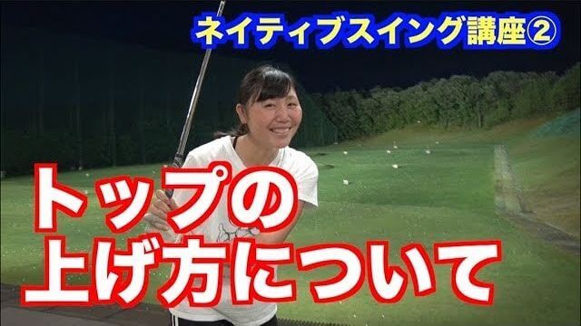 山本道場ちさと vs 山本師範の漫才レッスン｜山本道場ゴルフTVがお届けするネイティブスイング講座 第2回「下半身の反動でクラブを上げる方法」